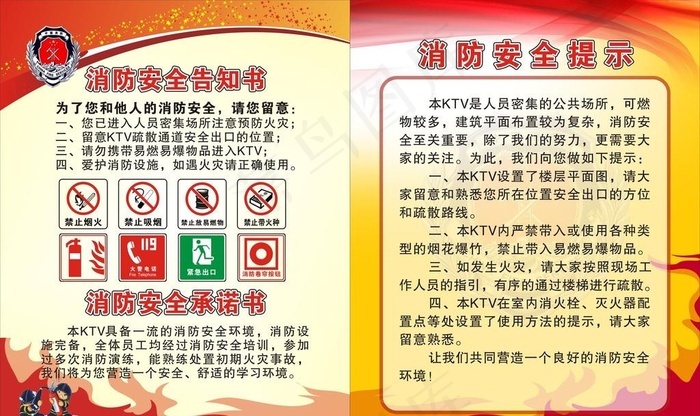 消防安全告知书图片
