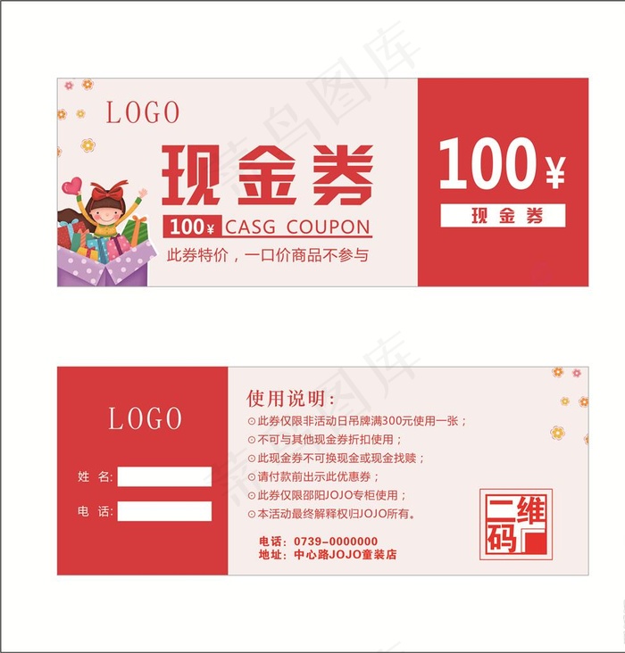 现金券图片cdr矢量模版下载