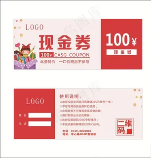 现金券图片