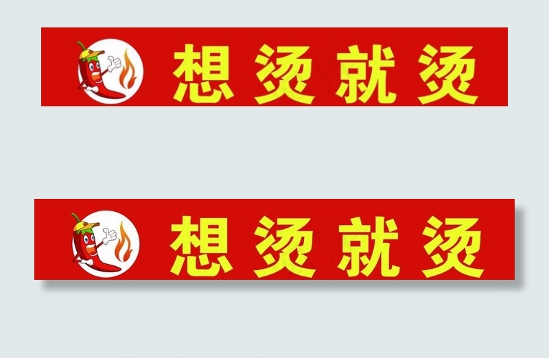 麻辣烫招牌图片cdr矢量模版下载