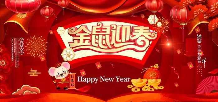 新年海报图片(5906X2953(DPI:150))psd模版下载