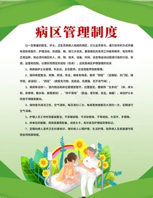 医院制度图片