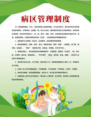 医院制度图片