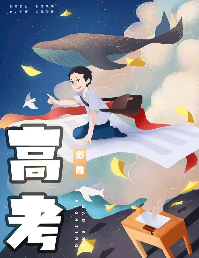 高考图片(7087X9449(DPI:300))psd模版下载