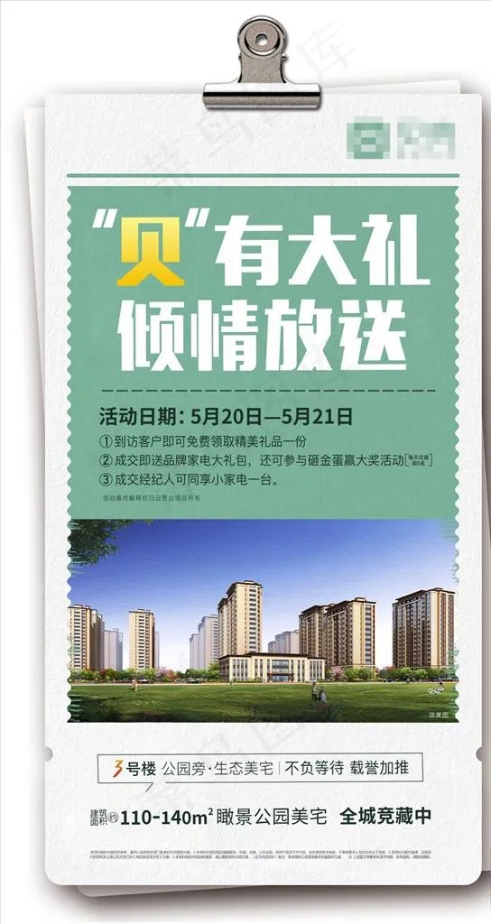 大字报图片(1080X1920(DPI:300))psd模版下载