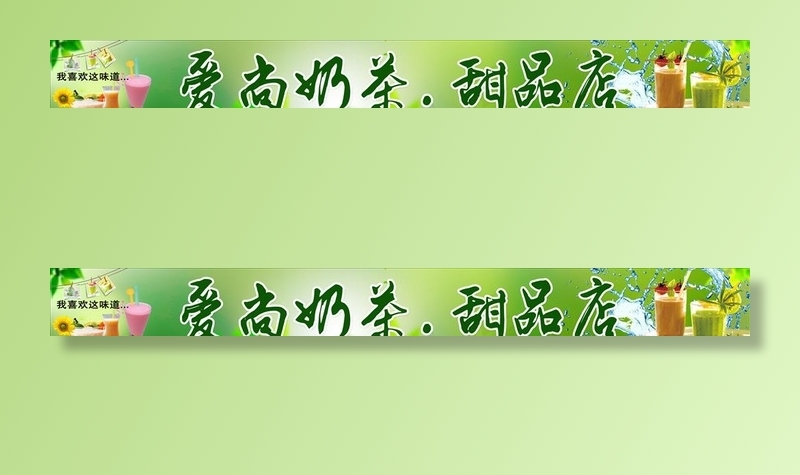 奶茶店门头广告图片