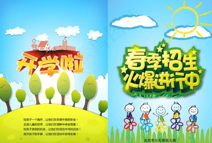 春季招生封面图片(4961X3508(DPI:300))psd模版下载