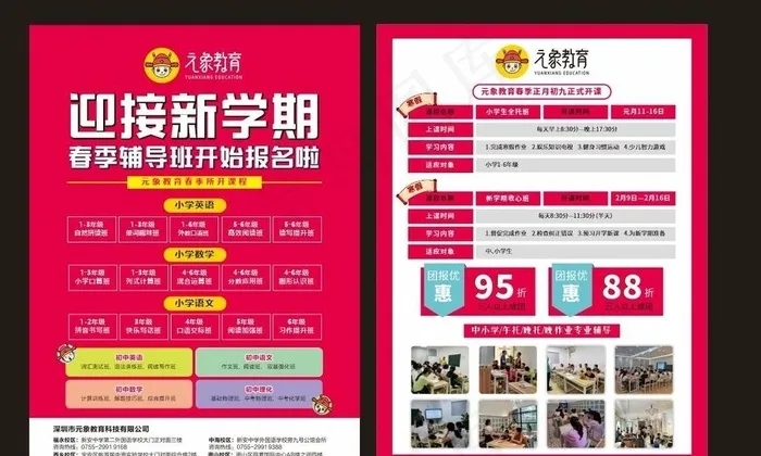 教育培训春季宣传单A4图片cdr矢量模版下载