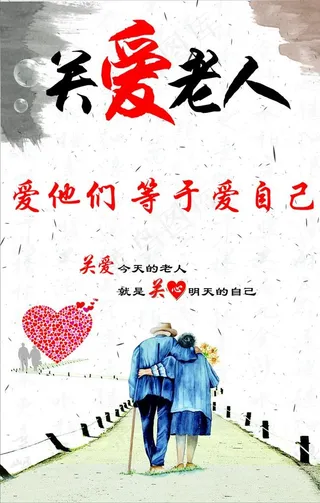 关爱老人图片