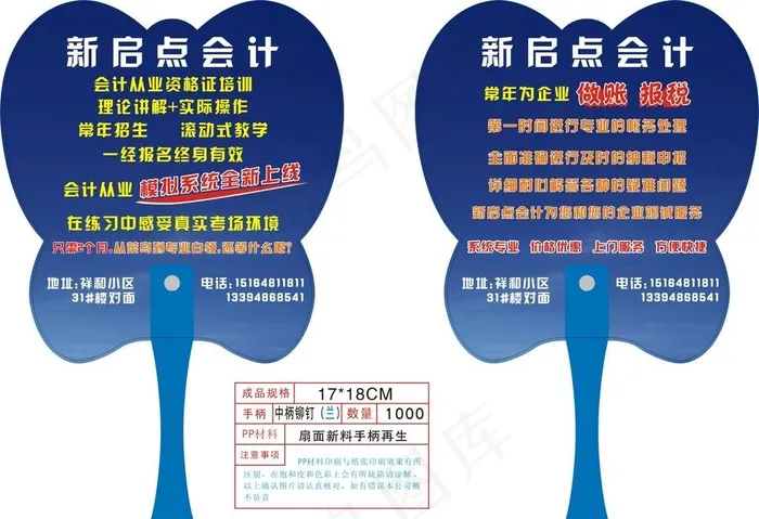 扇子图片cdr矢量模版下载