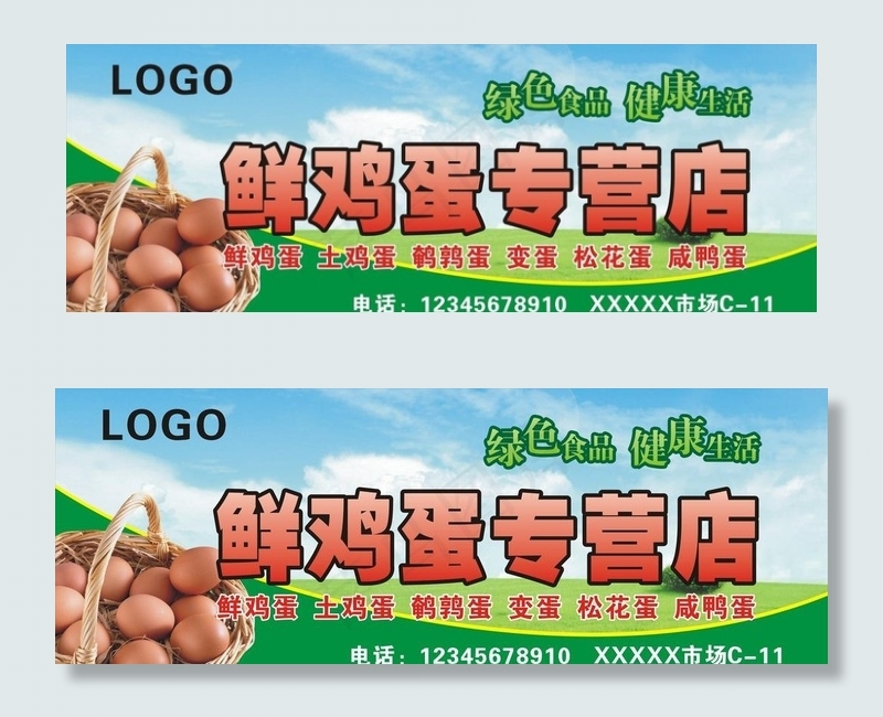 鲜鸡蛋专营店门头图片cdr矢量模版下载