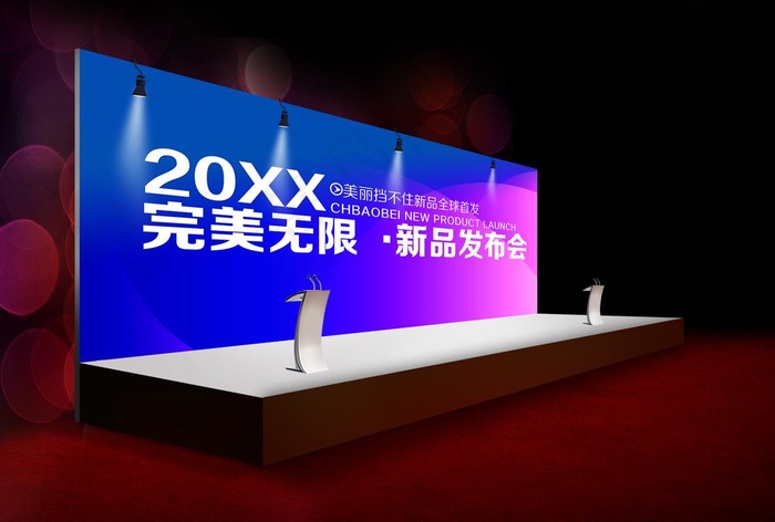 舞台背景样机图片psd模版下载