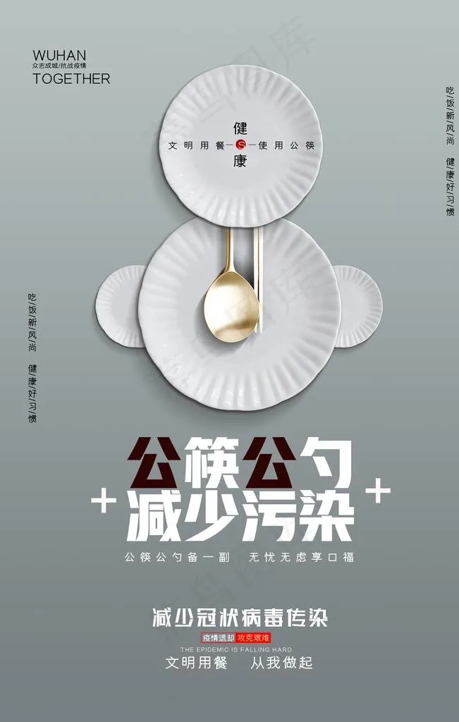 公勺公筷图片(2126X3189(DPI:90))psd模版下载