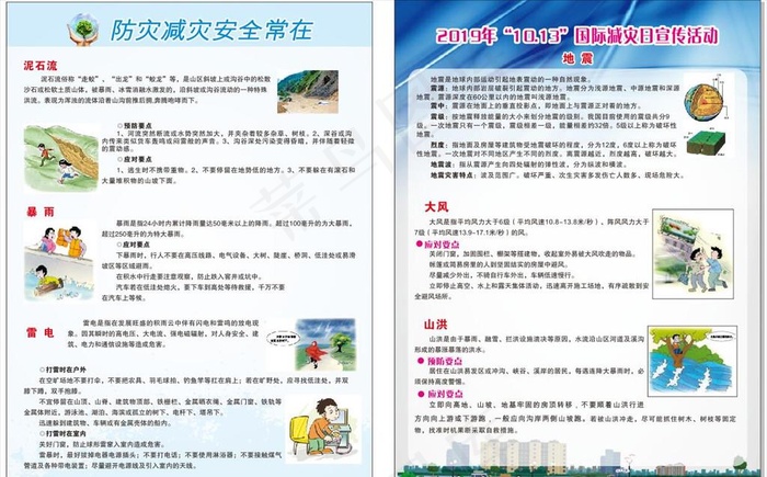 防灾减灾宣传单图片cdr矢量模版下载