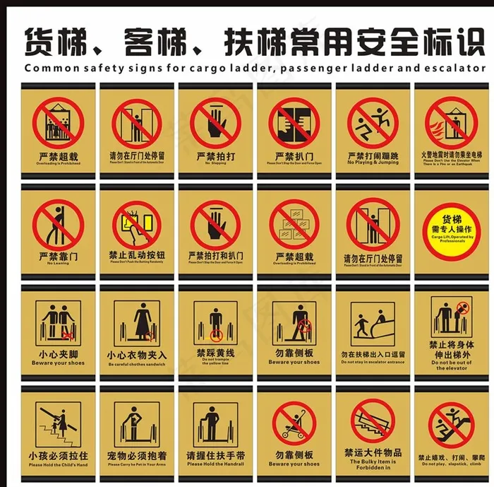 货梯、客梯、扶梯常用安全标识图片cdr矢量模版下载