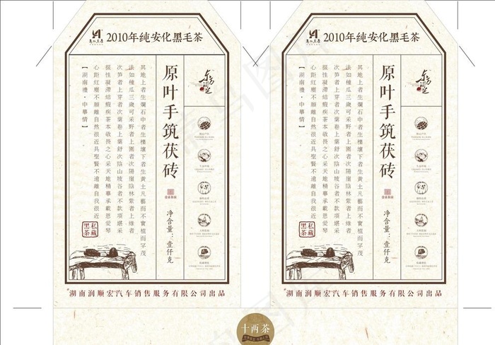 黑茶标签包装设计图片
