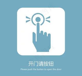开门请按钮图片
