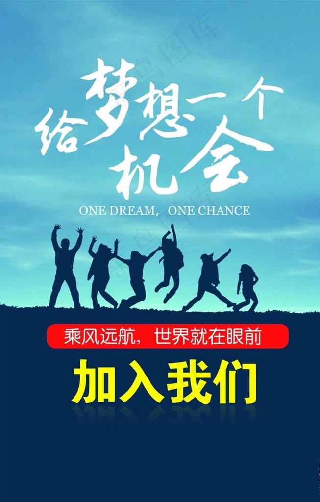梦想海报图片psd模版下载