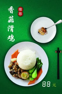 香菇滑鸡套餐饭海报图片
