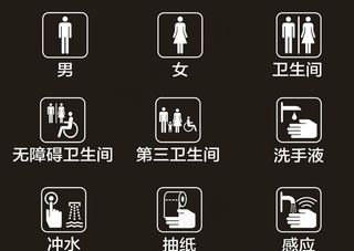 洗手间图标图片
