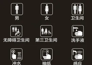 洗手间图标图片