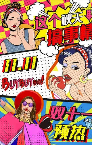 波普风海报图片