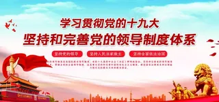 十九大精神图片