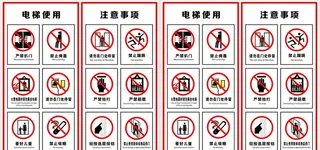 电梯注意事项图片