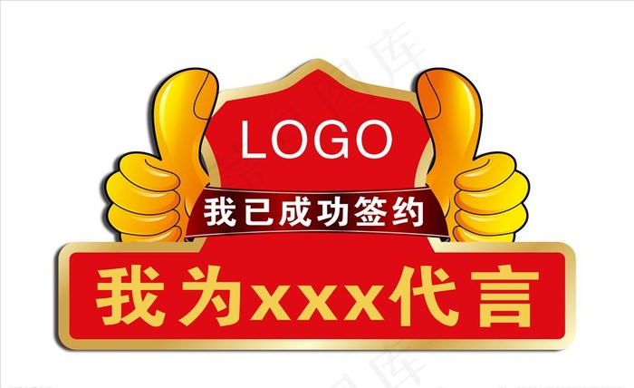 代言牌图片cdr矢量模版下载
