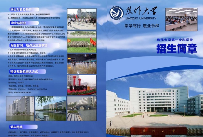 招生简章图片