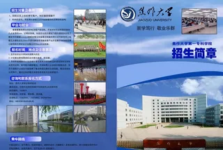 招生简章图片