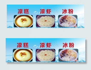 凉糕 凉虾 冰粉门头海报图片