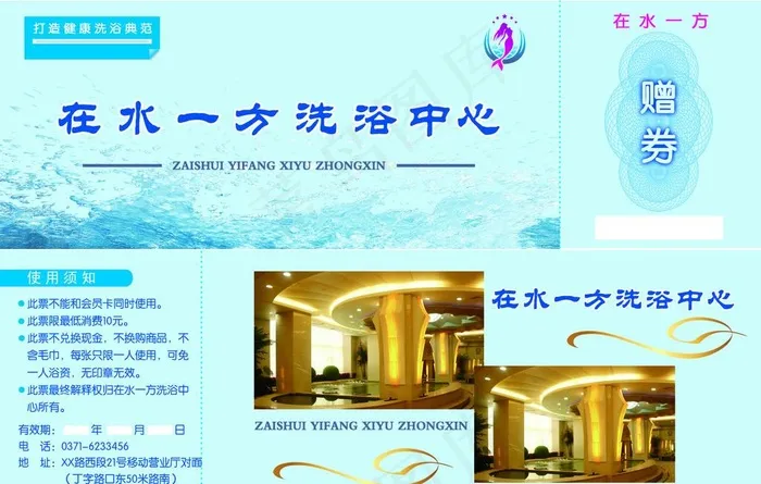 洗浴中心门票图片psd模版下载