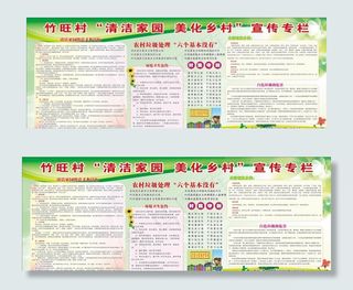 清洁家园美化乡村宣传栏图片
