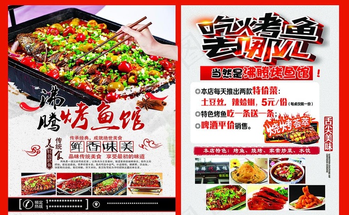 沸腾烤鱼馆 宣传单图片