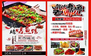 沸腾烤鱼馆 宣传单图片