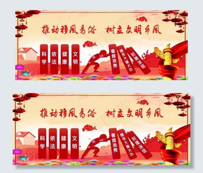推动移风易俗 树立文明乡风风图片(6791X2975(DPI:50))psd模版下载