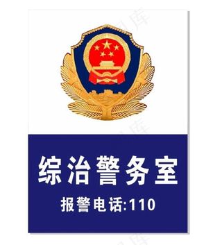 警徽logo图片