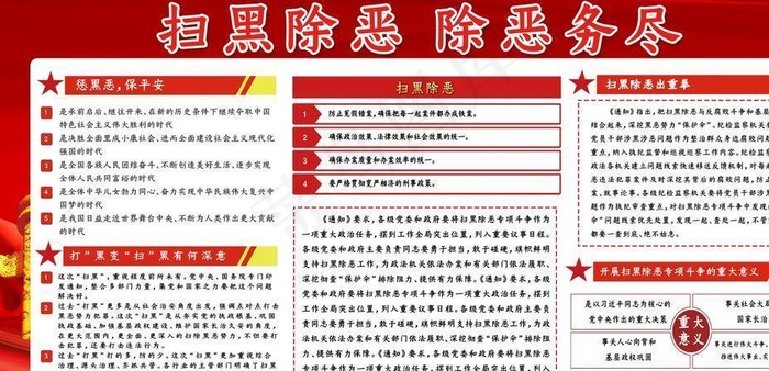 扫黑除恶图片psd模版下载