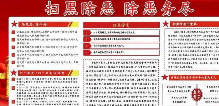 扫黑除恶图片psd模版下载