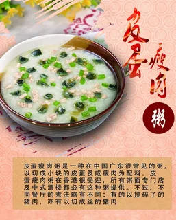 皮蛋瘦肉粥图片 皮蛋瘦肉粥图片