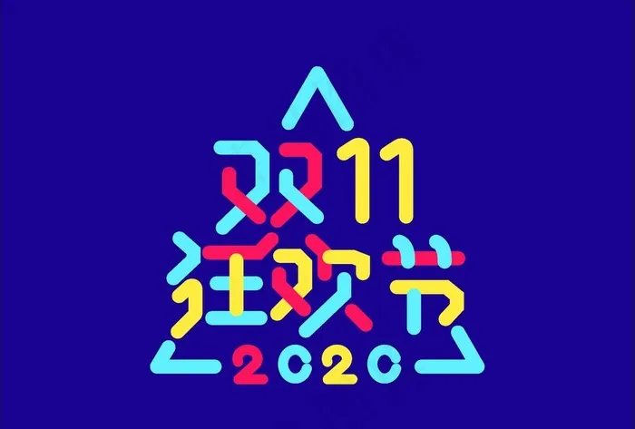 双十一 狂欢节字体设计图片ai矢量模版下载