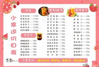 奶茶店价目表图片