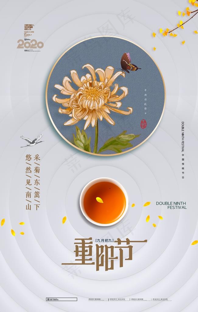 重阳节图片(2362X3543(DPI:200))psd模版下载