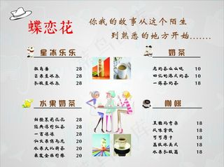 奶茶店菜单图片