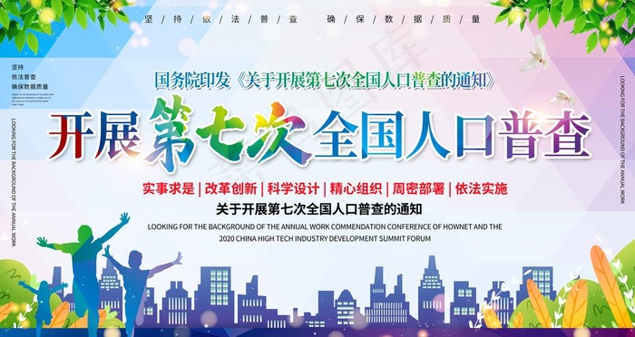 人口普查图片(6299X3543(DPI:200))psd模版下载