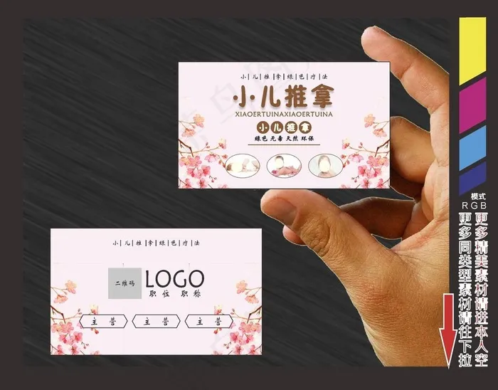 保健名片 按摩卡片图片cdr矢量模版下载