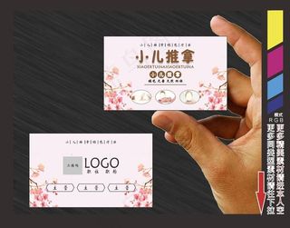 保健名片 按摩卡片图片