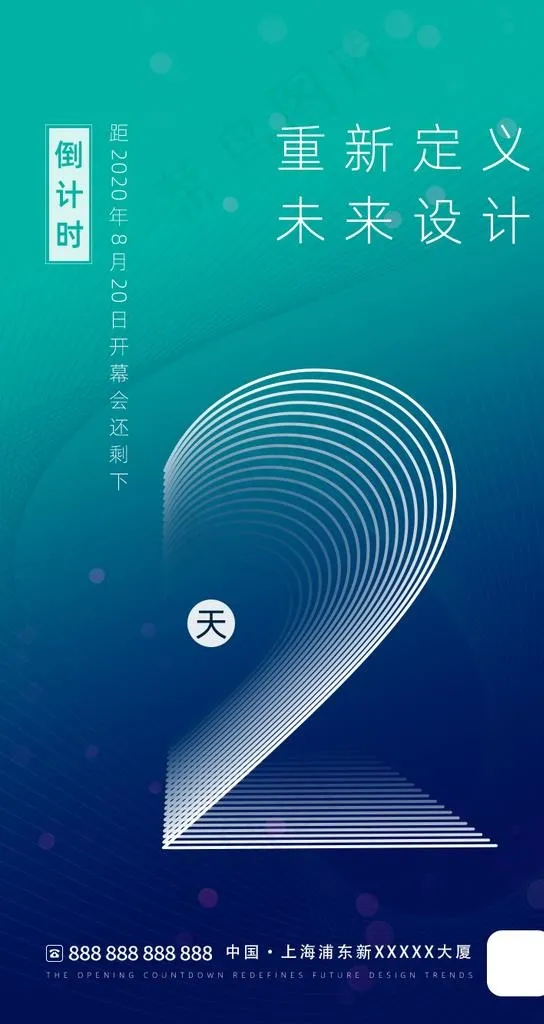 倒计时图片psd模版下载