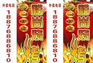 烧烤灯箱设计图片